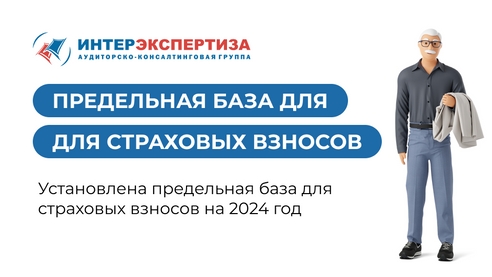 Установлена предельная база для страховых взносов на будущий год Установлена предельная база для страховых взносов на будущий год