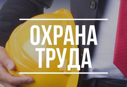 Какие ИЗМЕНЕНИЯ В ОХРАНЕ ТРУДА вступают в силу с 1 СЕНТЯБРЯ? Какие ИЗМЕНЕНИЯ В ОХРАНЕ ТРУДА вступают в силу с 1 СЕНТЯБРЯ?