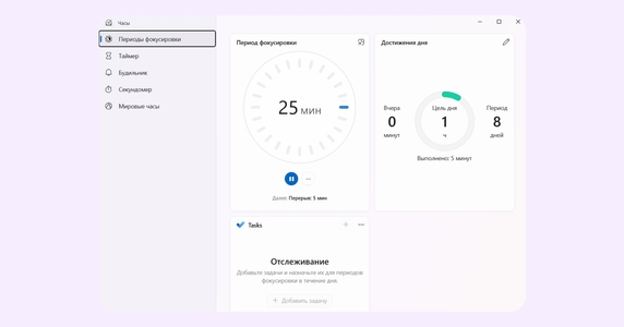 В последних версиях Windows встроено приложение для фокусировки по методу «Помодоро» В последних версиях Windows встроено приложение для фокусировки по методу «Помодоро»