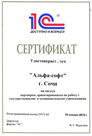 Сертификат Сертификат