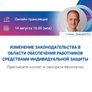 Изменение законодательства в области обеспечения работников средствами индивидуальной защиты👉 Изменение законодательства в области обеспечения работников средствами индивидуальной защиты👉