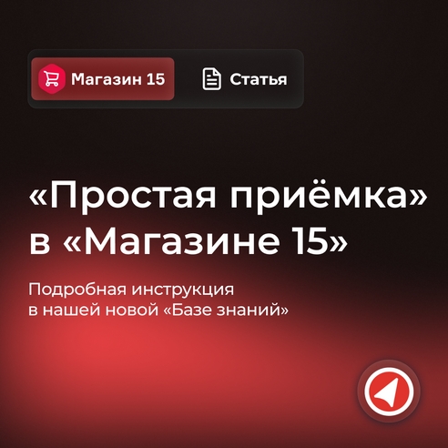 Простая приёмка, или как принять товары от разных поставщиков за один проход Простая приёмка, или как принять товары от разных поставщиков за один проход