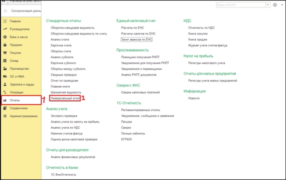 Рисунок 5 - Универсальный отчёт Рисунок 5 - Универсальный отчёт