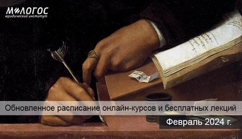 Расписание бесплатных лекций и практических онлайн-курсов повышения квалификации на февраль 2024 года Расписание бесплатных лекций и практических онлайн-курсов повышения квалификации на февраль 2024 года