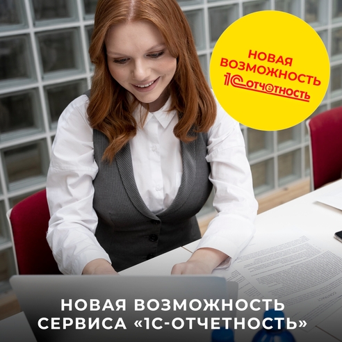 Подготовка и отправка отчетности в Банк России в "1С-Отчетности"!