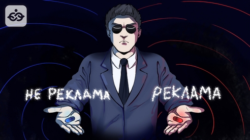 Как понять, что это реклама? Разбираем спорные ситуации по маркировке Как понять, что это реклама? Разбираем спорные ситуации по маркировке