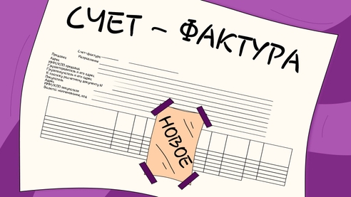 Как изменилась форма счета-фактуры с 1 октября 2024 года Как изменилась форма счета-фактуры с 1 октября 2024 года
