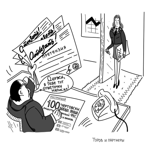 Все говорят, мол, веди бизнес по правилам, и все будет в шоколаде. А по каким правилам вести, никто не сказал. Все говорят, мол, веди бизнес по правилам, и все будет в шоколаде. А по каким правилам вести, никто не сказал.