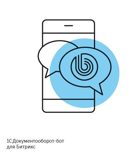 Битрикс-бот для 1С:Документооборот теперь в виде расширения
Битрикс-бот для 1С:Документооборот теперь в виде расширения