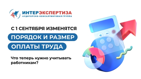 С 1 сентября изменятся порядок и размер оплаты труда: что теперь нужно учитывать работникам? С 1 сентября изменятся порядок и размер оплаты труда: что теперь нужно учитывать работникам?