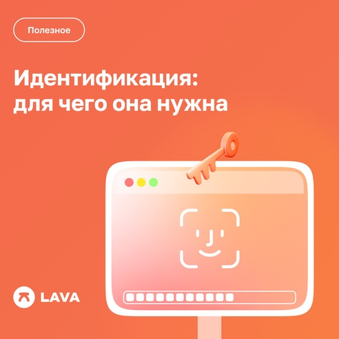Идентификация: для чего она нужна
Идентификация: для чего она нужна