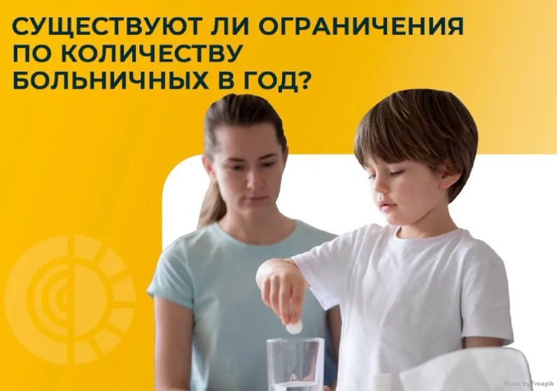 🧐 Если мы говорим о болезни самого работника, то по количеству больничных в год ограничений нет. | ФСС Info (@fssinfo) | Мегасреда | 25.03.22, 10:28:21 🧐 Если мы говорим о болезни самого работника, то по количеству больничных в год ограничений нет. | ФСС Info (@fssinfo) | Мегасреда | 25.03.22, 10:28:21