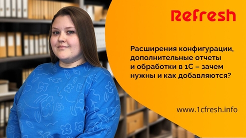 Расширения конфигурации, дополнительные отчеты и обработки в 1С – зачем нужны и как добавляются? Расширения конфигурации, дополнительные отчеты и обработки в 1С – зачем нужны и как добавляются?