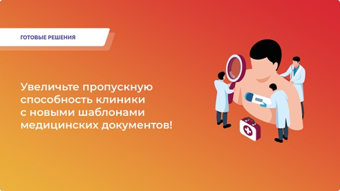 ШМД для «1С»: простое решение для клиник, которое улучшит обслуживание ШМД для «1С»: простое решение для клиник, которое улучшит обслуживание