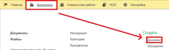 Рис. 16. Раздел «Документы» – команда «Создать»