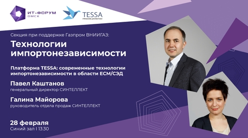 Платформа TESSA как цифровой продукт мирового уровня Платформа TESSA как цифровой продукт мирового уровня