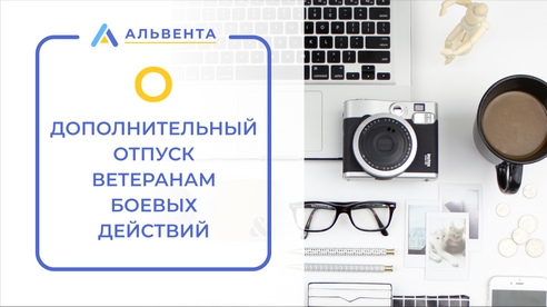 Предоставляется ли дополнительный отпуск ветеранам боевых действий? Предоставляется ли дополнительный отпуск ветеранам боевых действий?