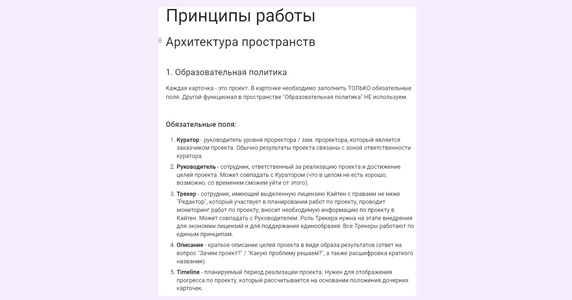 В разделе «Архитектура пространств» собраны памятки, что должно быть в каждом проекте и как заполнять карточки В разделе «Архитектура пространств» собраны памятки, что должно быть в каждом проекте и как заполнять карточки