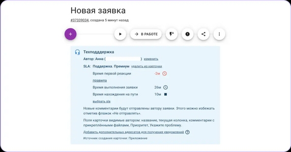 Правила SLA в карточке заявки Правила SLA в карточке заявки