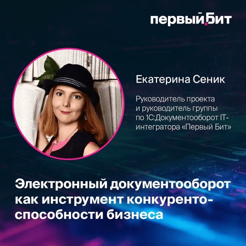 Электронный документооборот как инструмент конкурентоспособности бизнеса Электронный документооборот как инструмент конкурентоспособности бизнеса