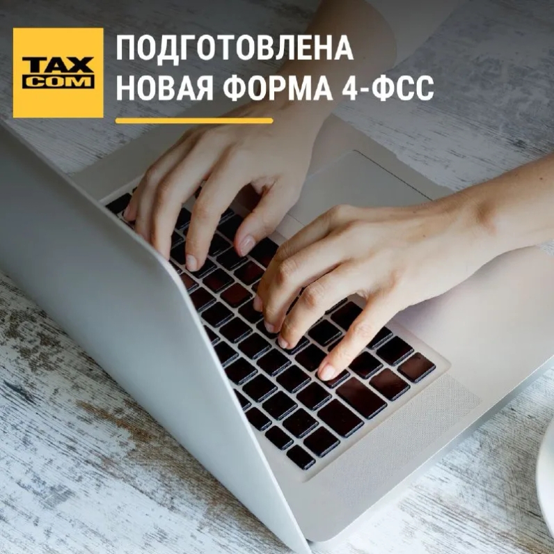 📌 Применять её предлагается с отчётности за 1-й квартал 2022 года. | Такском (@taxcom_company) | Мегасреда | 02.03.22, 11:21:14 📌 Применять её предлагается с отчётности за 1-й квартал 2022 года. | Такском (@taxcom_company) | Мегасреда | 02.03.22, 11:21:14