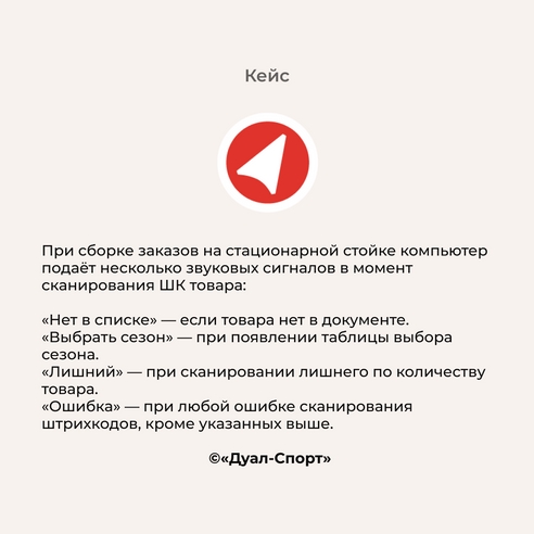 Как сеть спортивных магазинов «Дуал-Спорт» сократила время на отгрузки с оптового склада на 50% Как сеть спортивных магазинов «Дуал-Спорт» сократила время на отгрузки с оптового склада на 50%