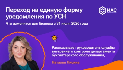 Обновленная форма уведомления по УСН с 31 июля 2026: ключевые изменения и порядок заполнения Обновленная форма уведомления по УСН с 31 июля 2026: ключевые изменения и порядок заполнения