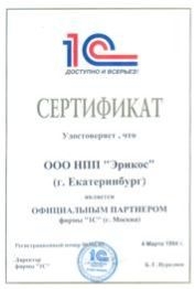 Сертификат Сертификат