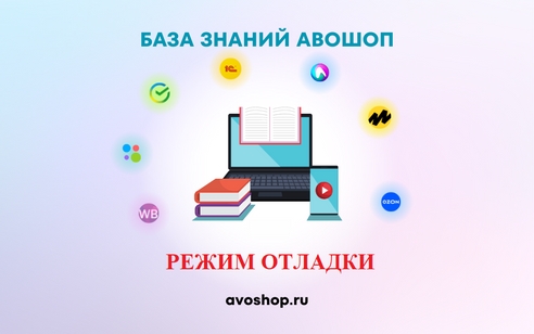 Режим отладки в 1С: как понять ошибки при выгрузке товаров? Режим отладки в 1С: как понять ошибки при выгрузке товаров?