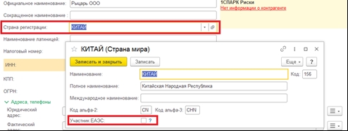 Импорт из третьих стран - В карточке страны регистрации не установлен флаг «Участник ЕАЭС». Импорт из третьих стран - В карточке страны регистрации не установлен флаг «Участник ЕАЭС».