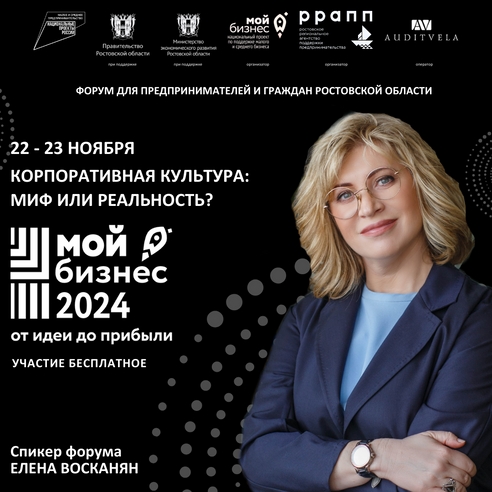 Приглашаем 22 ноября на форум «Мой Бизнес 2024: от идеи до прибыли» Приглашаем 22 ноября на форум «Мой Бизнес 2024: от идеи до прибыли»