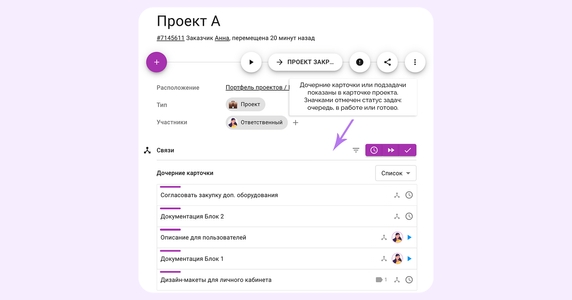 Для карточек можно создавать дочерние карточки, которые будут отображаться на той же или других досках. Из родительской карточки можно переходить в дочернюю и наоборот Для карточек можно создавать дочерние карточки, которые будут отображаться на той же или других досках. Из родительской карточки можно переходить в дочернюю и наоборот