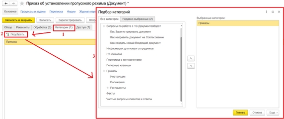 Рис. 6. Подбор категории из карточки объекта Рис. 6. Подбор категории из карточки объекта