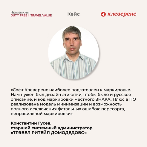 Маркировки парфюмерии: «ТРЭВЕЛ РИТЕЙЛ ДОМОДЕДОВО» делится опытом  Маркировки парфюмерии: «ТРЭВЕЛ РИТЕЙЛ ДОМОДЕДОВО» делится опытом