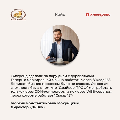 🥛 Как «убить двух зайцев сразу»: маркировка «молочки» и инвентаризации без ошибок при помощи одного программного продукта 🥛 Как «убить двух зайцев сразу»: маркировка «молочки» и инвентаризации без ошибок при помощи одного программного продукта