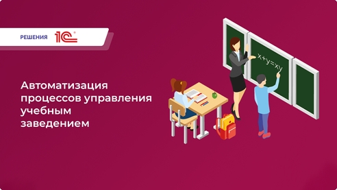 Автоматизация процессов управления учебным заведением Автоматизация процессов управления учебным заведением