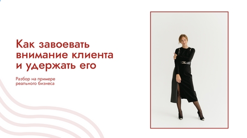 Реальная история: как получить внимание клиента, или почему реклама привлекает, а сервис удерживает Реальная история: как получить внимание клиента, или почему реклама привлекает, а сервис удерживает