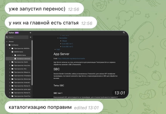 Команда DeepVoice Labs обсуждает импорт документов из Confluence Команда DeepVoice Labs обсуждает импорт документов из Confluence