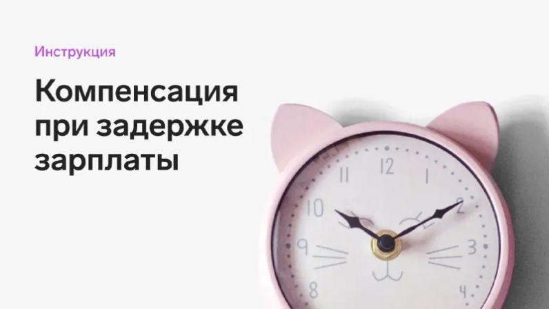 При задержке зарплаты работодатель должен рассчитать и выплатить компенсацию с учетом страховых взносов. Эксперты Контур.Бухгалтерии напоминают, как выплатить и отразить в учете компенсацию, надо ли удерживать с нее НДФЛ и начислять взносы. | Контур (@skbkontur) | Мегасреда | 24.05.22, 17:01:23 При задержке зарплаты работодатель должен рассчитать и выплатить компенсацию с учетом страховых взносов. Эксперты Контур.Бухгалтерии напоминают, как выплатить и отразить в учете компенсацию, надо ли удерживать с нее НДФЛ и начислять взносы. | Контур (@skbkontur) | Мегасреда | 24.05.22, 17:01:23