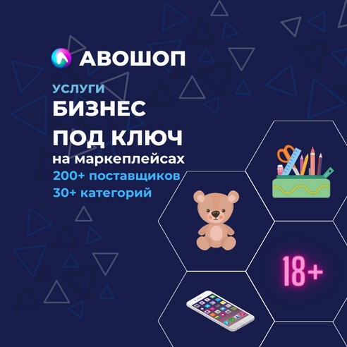 Готовый магазин на маркетплейсах как бизнес под ключ- в чем плюсы и минусы? Готовый магазин на маркетплейсах как бизнес под ключ- в чем плюсы и минусы?