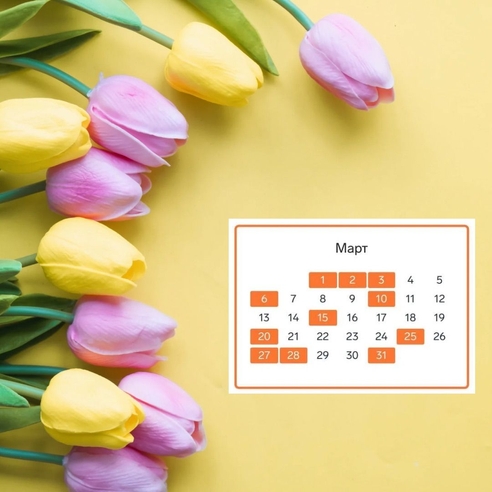 Календарь отчетности на март