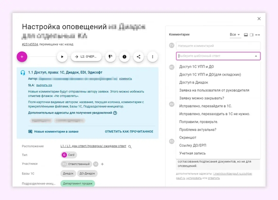 Пример карточки с обращением пользователя и шаблонными ответами Пример карточки с обращением пользователя и шаблонными ответами