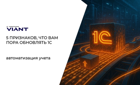 5 признаков, что вашему бизнесу пора обновлять 1С и автоматизировать учёт 5 признаков, что вашему бизнесу пора обновлять 1С и автоматизировать учёт