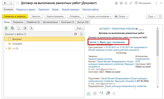 Рис. 32. Вкладка «Обзор» документа вида «Договор»