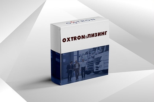 Собственное программное решение Oxtron Лизинг: для каких компаний оно подходит?