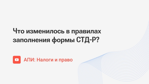 Что изменилось в правилах заполнения формы СТД-Р? Что изменилось в правилах заполнения формы СТД-Р?