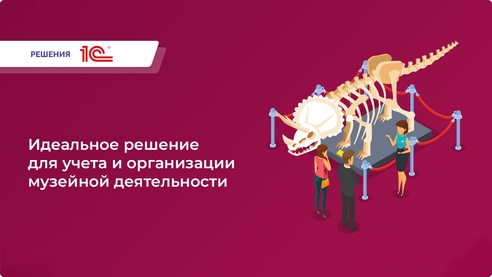 Оптимизация музейной деятельности для руководителей и хранителей! Новый взгляд на учет и описание экспонатов! Оптимизация музейной деятельности для руководителей и хранителей! Новый взгляд на учет и описание экспонатов!