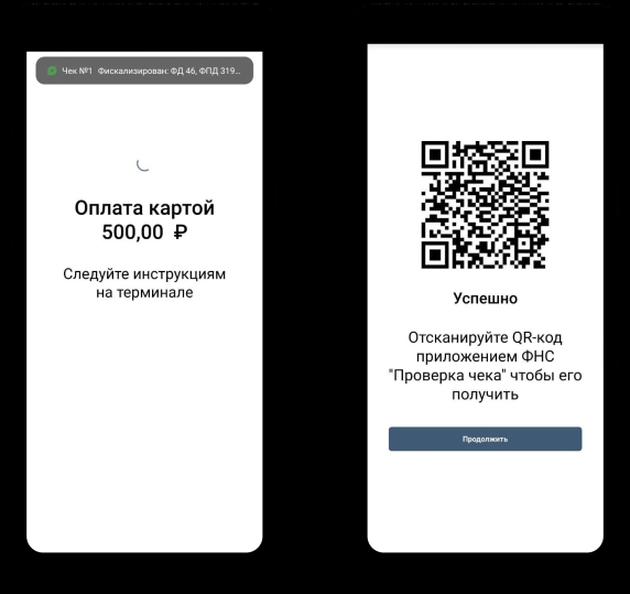 Клиенту можно отправить чек на электронную почту, сообщением на телефон или показать QR-код на экране кассового приложения Клиенту можно отправить чек на электронную почту, сообщением на телефон или показать QR-код на экране кассового приложения