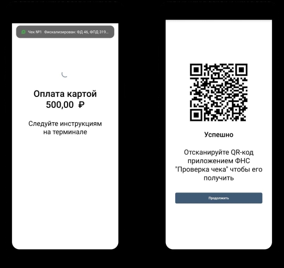 Клиенту можно отправить чек на электронную почту, сообщением на телефон или показать QR-код на экране кассового приложения
