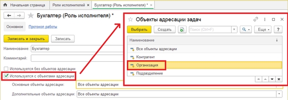 Рис. 15. Карточка роли исполнителя – указание объекта адресации